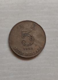 1993年香港硬币