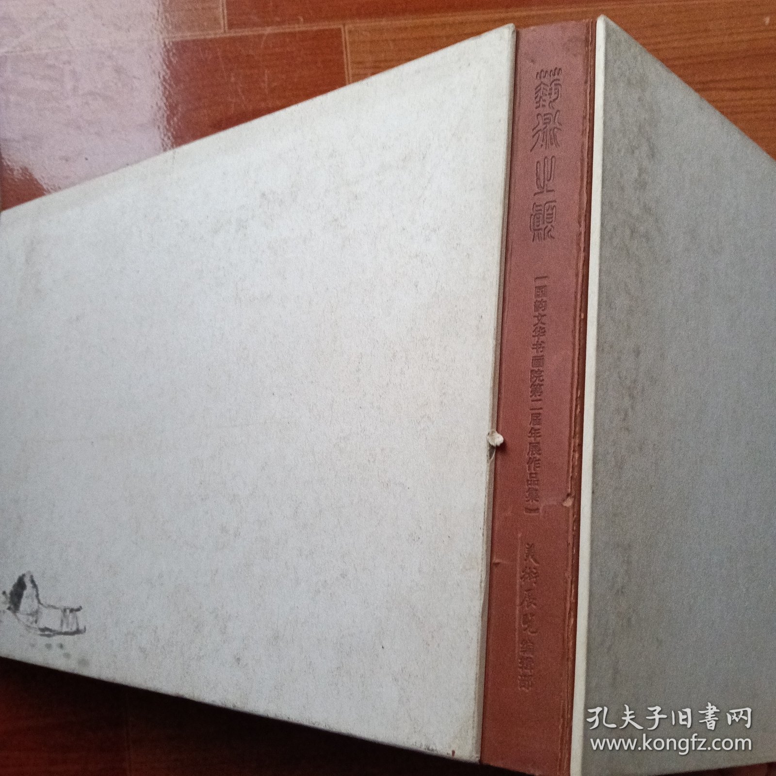 艺术之巅 国韵文华书画院第二届年展作品集\
