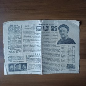 电影说明书：林则徐（五、六十年代）