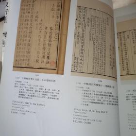 古籍善本专场 朵云轩2010秋季艺术品拍卖会