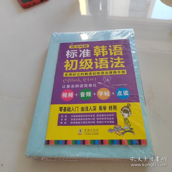 零起点韩语金牌入门：发音、单词、句子、会话一本通