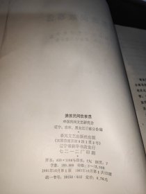 满族民间故事选