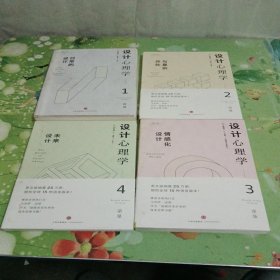 设计心理学（1-4册全）