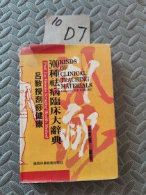 吕教授刮痧健康300种祛病临床大辞典(精装)
