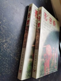 彩云南 上下