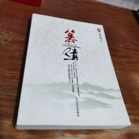 篡清1·京华烟云