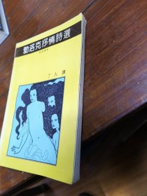 勃洛克抒情诗选(诗苑译林)