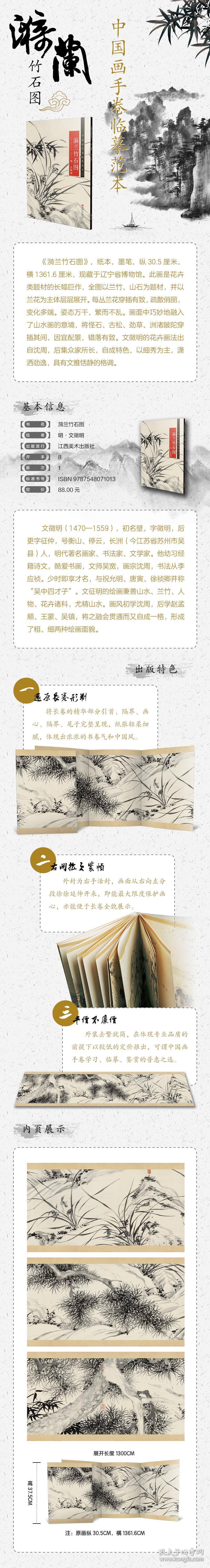 正版 中国画手卷临摹范本：十六 漪兰竹石图 江西美术出版社 9787548071013