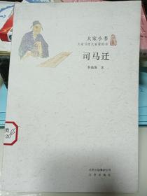 司马迁