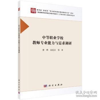 中等职业学校教师专业能力与需求调研