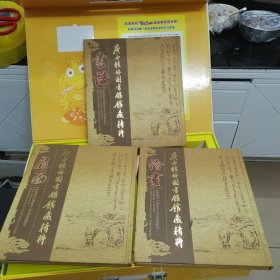 广西桂林图书馆馆藏精粹（绘画、扇面、书法3册合售）