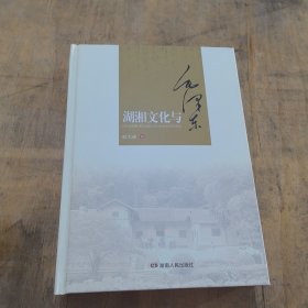 湖湘文化与毛泽东