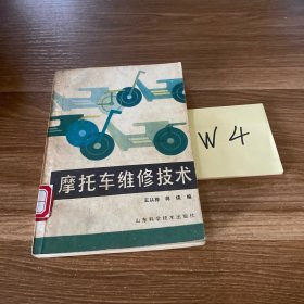 摩托车维修技术