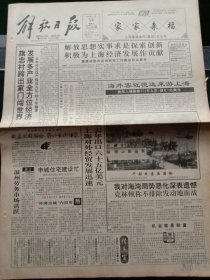 《解放日报》，1993年1月15日我国评出首批爱婴医院；三峡枢纽工程完成初步设计，一季度内可送国家有关部门审查；亚洲杯乒乓团体赛昨抽签，其他详情见图，对开12版，有1~8版。