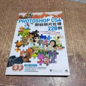 Photoshop CS4数码照片处理228例 无光盘