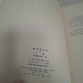 临床骨科学 肿瘤3