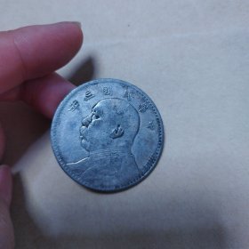 中国民国三年一元