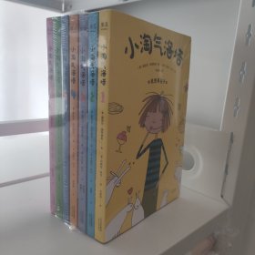 小淘气洛塔 套装共7册（女孩版《小屁孩日记》，德国畅销380万册！带你轻松写日记，快乐玩涂色，培养幽默感！）