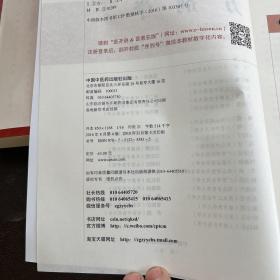 方剂学/全国中医药行业高等教育“十三五”规划教材 ( c架5排)