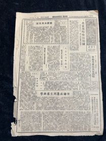 1946年7月22日，边区战友报，收复柘城，水东大捷，抗战为了啥