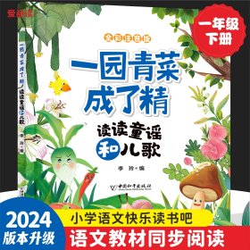一园青菜成了精