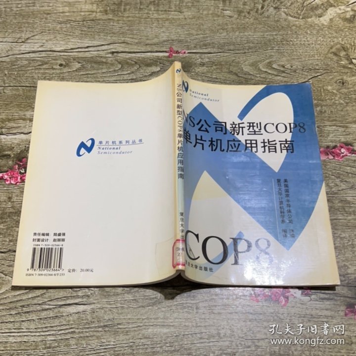 点击查看原图 NS公司新型COP8单片机应用指南