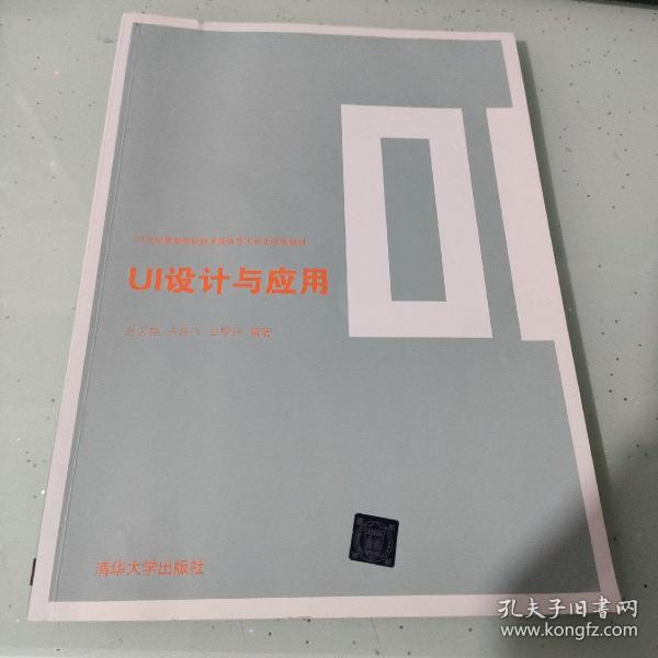 UI设计与应用/21世纪高等学校数字媒体艺术专业规划教材