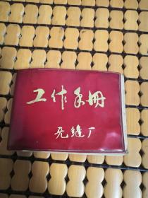 原新四军老将、广西学生军干部、柳州市市长、广西政协主席、整党专家区济文《工作笔记》