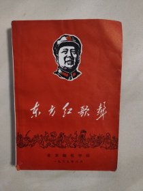 东方红歌声 2