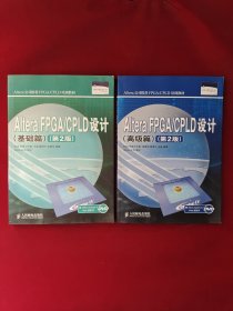 Altera FPGA/CPLD设计（基础篇.含盘、高级篇）2本合售 9787115246707