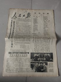 人民日报1978年9月9日