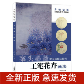 工筆花卉畫法