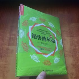 销售的革命（经典版）