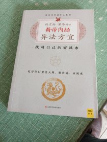 徐文兵、梁冬对话:黄帝内经•异法方宜：找对自己的好风水