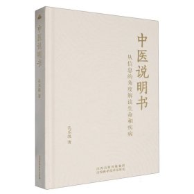 中醫(yī)說(shuō)明書(shū)