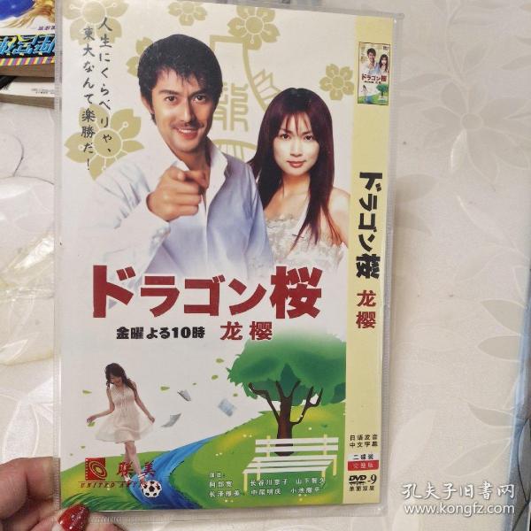 ドラゴン桜龙樱DVD（2碟装）