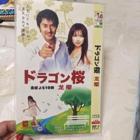 ドラゴン桜龙樱DVD（2碟装）