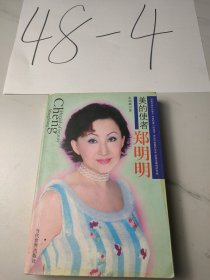 美的使者--鄭明明