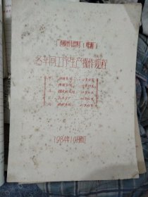 广西柳州市饮料厂（啤酒厂）各车间工序生产操作规程