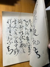 历代名家论书画:王恺书法集，作者签赠