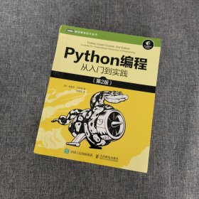 Python编程从入门到实践第2版