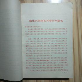 陕西省革命委员会首次活学活用毛泽东思想积极分子代表大会材料汇编