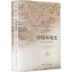 中国环境史:从史前到现代