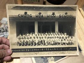 1951年爪哇泗水中华中学毕业纪念，尺寸23x16.7cm