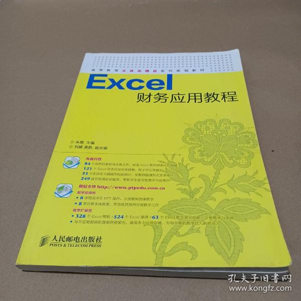 Excel财务应用教程