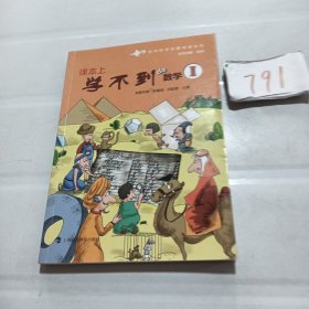 课本上学不到的数学1