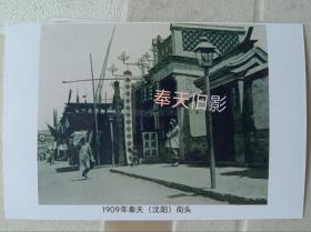 1909年沈阳