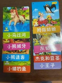 小小孩影院 著名童话② (四本环装)+ 经典童话②（四本环装）