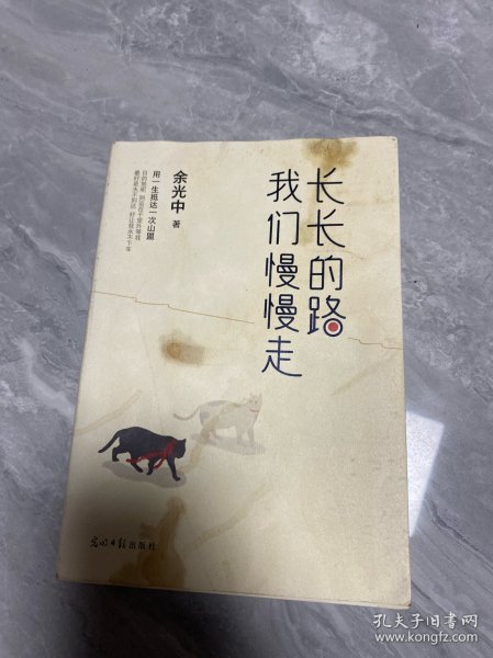 长长的路我们慢慢的走(余光中先生50年散文精粹)