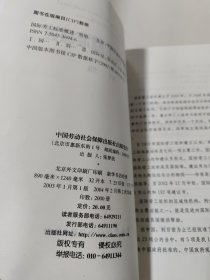 国际劳工标准概述